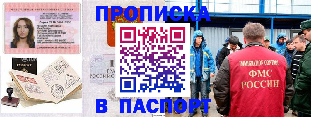временная регистрация недорого в Бутурлиновке